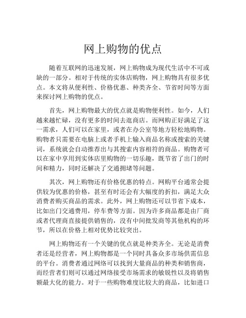 网上购物的优点