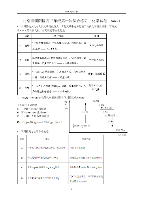 2016朝阳区高三(一模)化学试题及答案(word版)课件