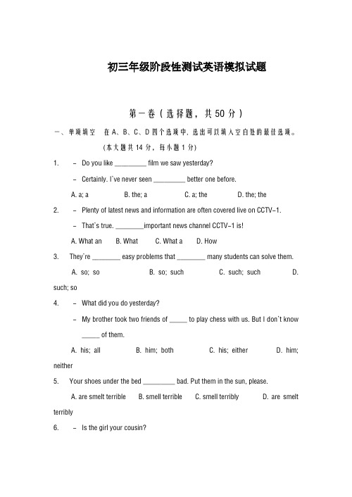 2020-2021学年无锡市九年级阶段性测试英语模拟试题及答案