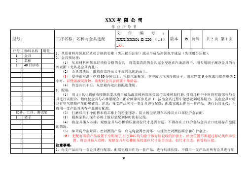 (4)扣压车间作业指导书