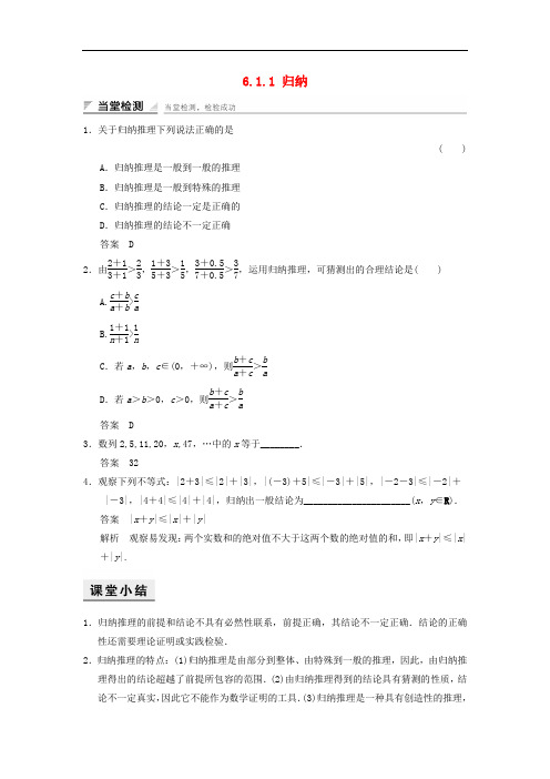 高中数学 第六章 推理与证明 6.1 合情推理和演绎推理 6.1.1 归纳当堂检测 湘教版选修22