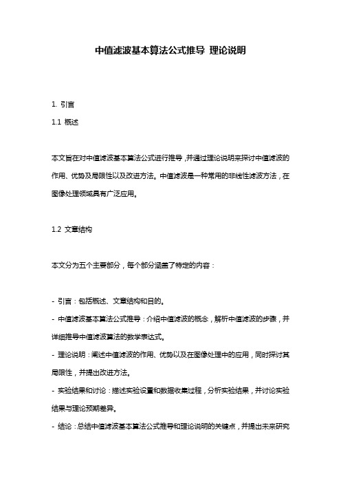 中值滤波基本算法公式推导_理论说明