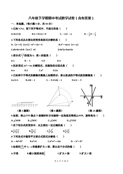 八年级下学期期中考试数学试卷(含有答案)