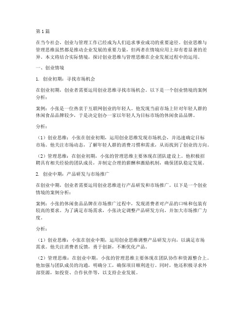 创业思维与管理思维情境(3篇)