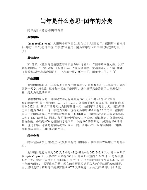 闰年是什么意思闰年的分类