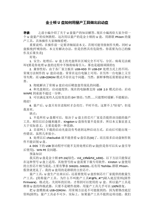 金士顿U盘如何用量产工具做出启动盘