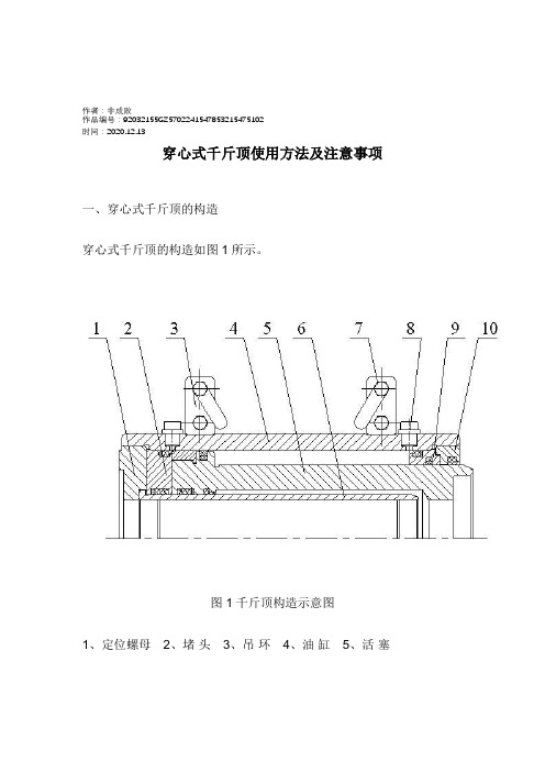 2020年穿心式千斤顶使用方法及注意事项