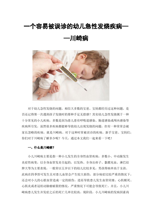 一个容易被误诊的幼儿急性发烧疾病——川崎病