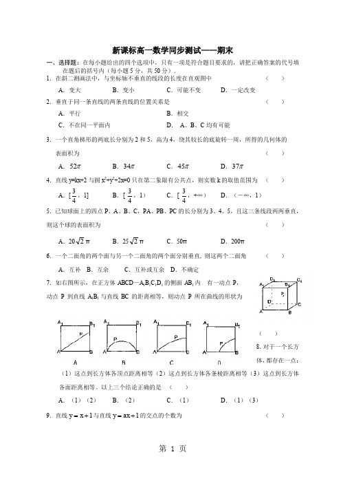 新课标高一数学同步测试—期末word精品文档5页