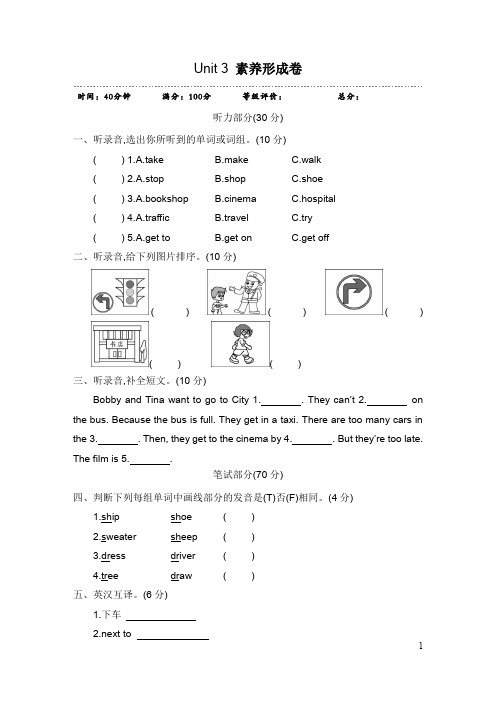 译林版五年级英语下册Unit 3  素养形成卷