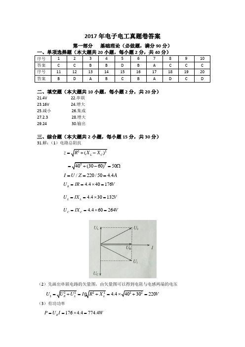 2017年浙江省高校招生职业技能理论考试电子与电工类试题卷答案