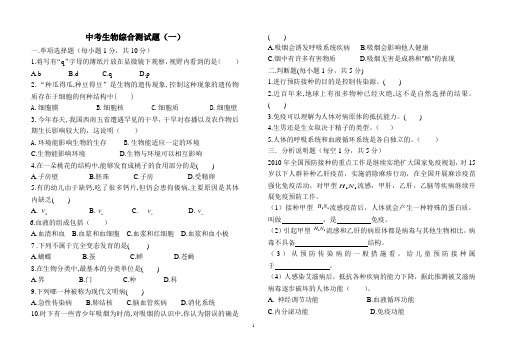 中考生物复习测试题(10套)