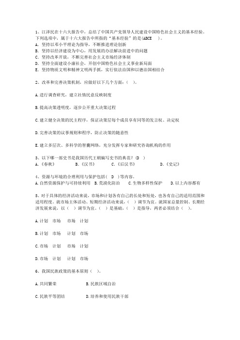 2014澳门特别行政区副科级领导干部公开选拔(必备资料)