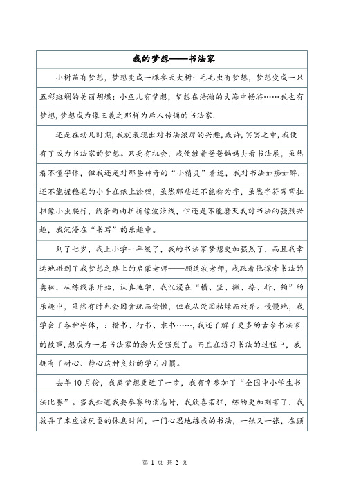 我的梦想——书法家 600字作文