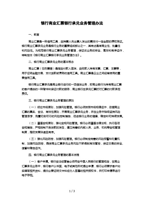 银行商业汇票银行承兑业务管理办法