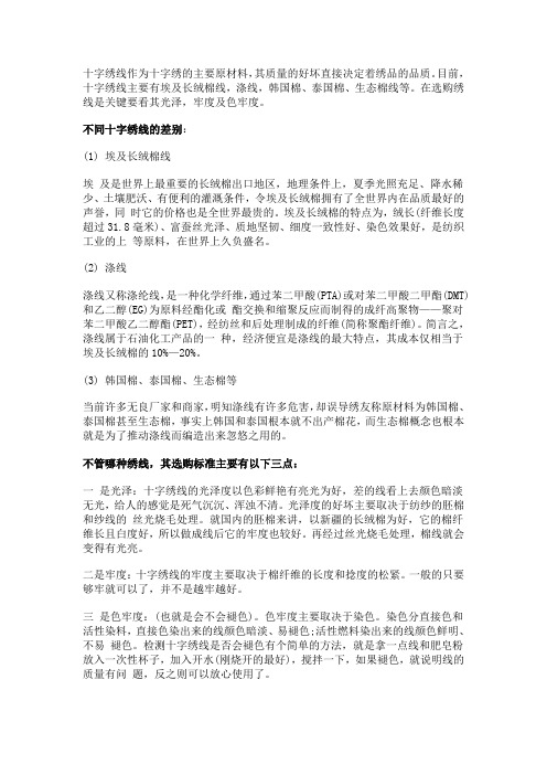 十字绣线的种类及其选择方法