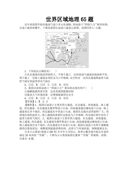 世界区域地理65题