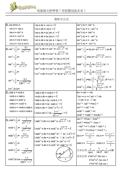 微积分公式大全