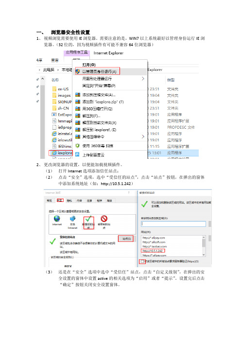 OCX控件浏览器配置(通用)