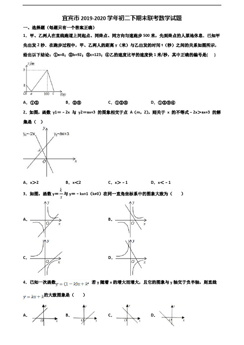 宜宾市2019-2020学年初二下期末联考数学试题含解析