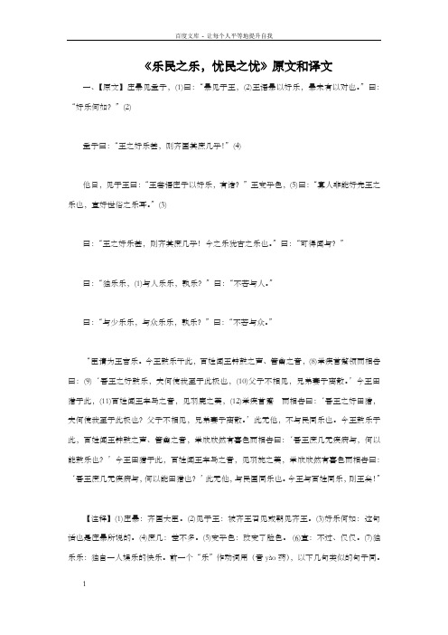 高中语文选修：乐民之乐,忧民之忧原文和译文