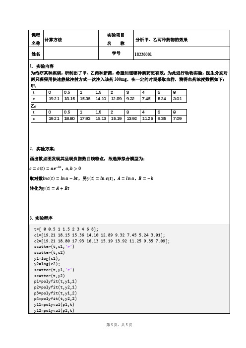 计算方法实验报告01