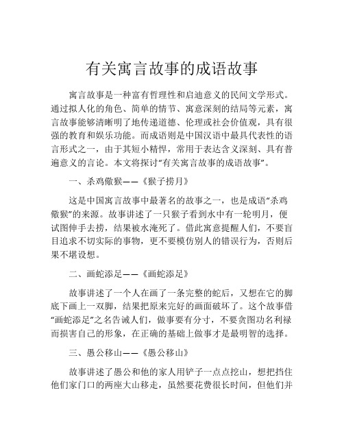 有关寓言故事的成语故事