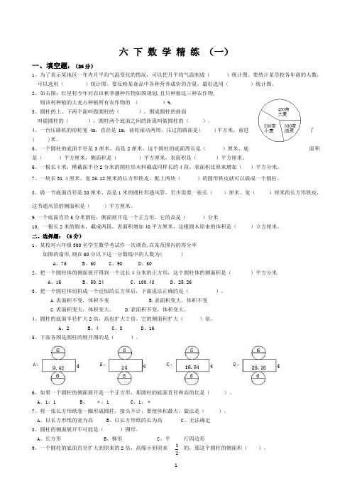 苏教版六年级数学(下册)第一二单元测试卷