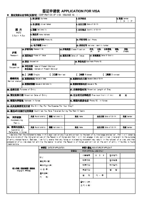 韩国签证表格+简历