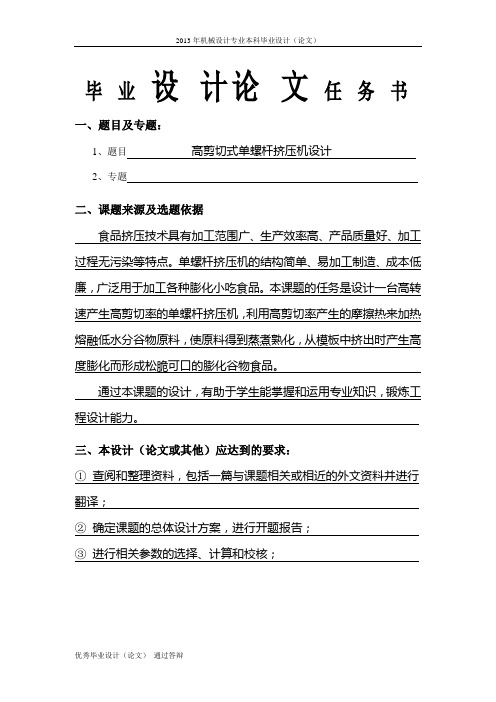 高剪切式单螺杆挤压机设计