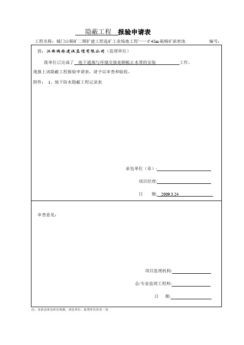 防水工程报验申请表