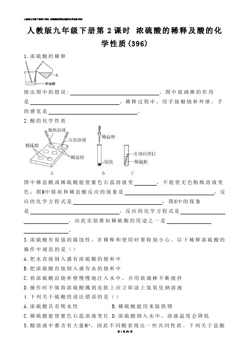 【初中化学】人教版九年级下册第2课时 浓硫酸的稀释及酸的化学性质(练习题)