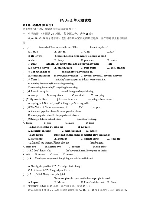 单元测试卷8A Unit 1含答案