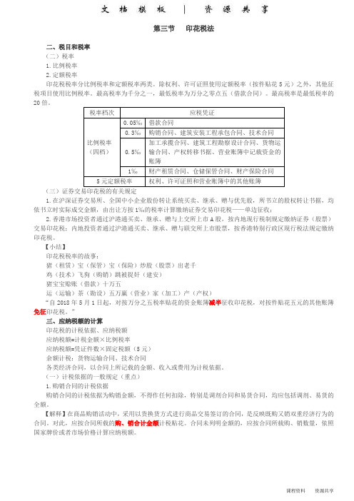课程资料：第48讲_印花税法(2)