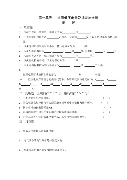 电力拖动习题册