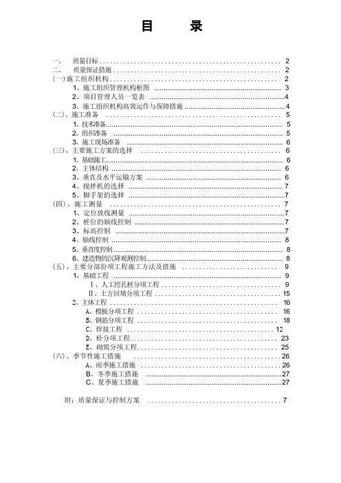 省优质结构质量目标及质量保证措施