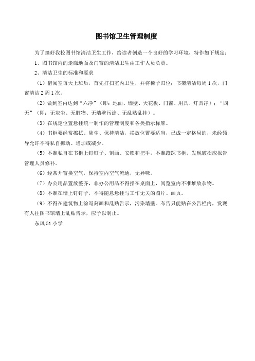图书馆卫生管理制度