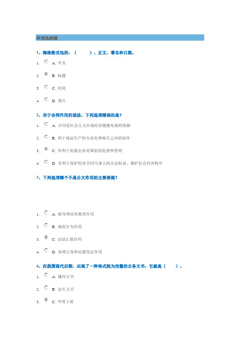 西南大学网络教育0045应用文写作2016秋季作业答案