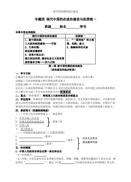 新中国初期的政治建设