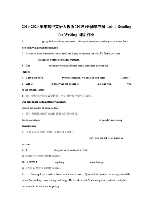 2019-2020学年高中英语人教版(2019)必修第三册课后作业：Unit 4 Reading for Writing (含解析)