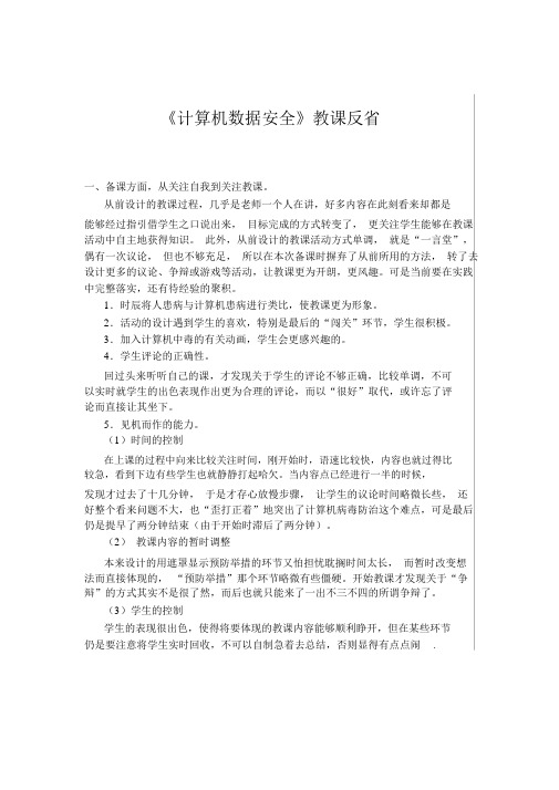 计算机数据安全教学反思