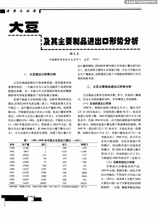 大豆及其主要制品进出口形势分析