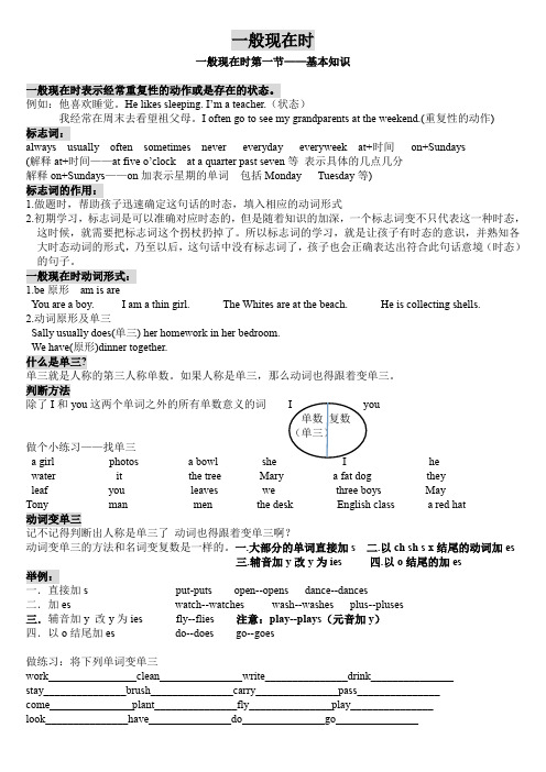 小学四大时态知识点讲解以及四大时态综合训练题