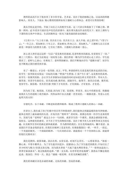 2020教师如何立德树人心得体会