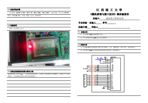 《微机原理与接口技术》液晶显示控制器