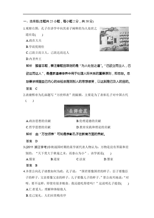 创新设计浙江学业水平必修三专题检测卷一 含解析