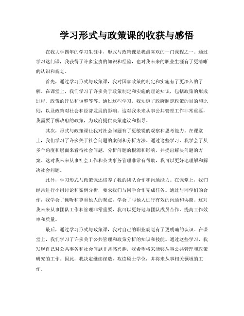 学习形式与政策课的收获与感悟