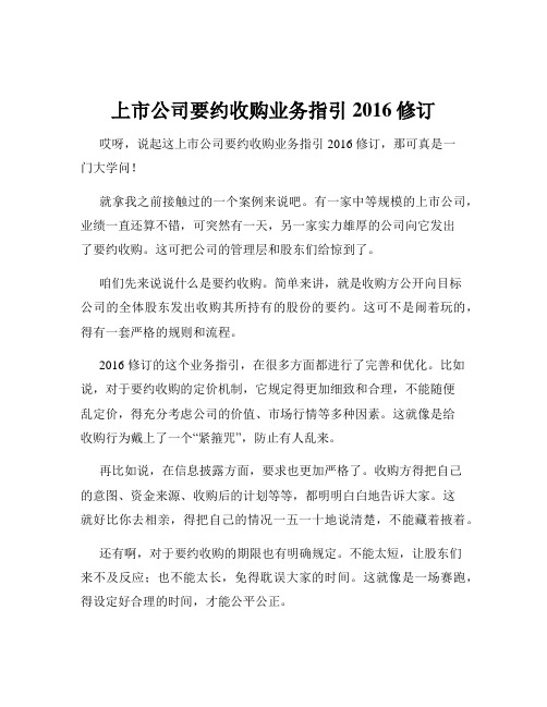 上市公司要约收购业务指引 2016修订