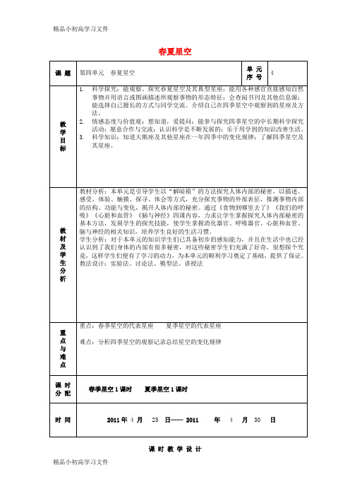 【精品】四年级科学下册《春季星空》公开课教案3