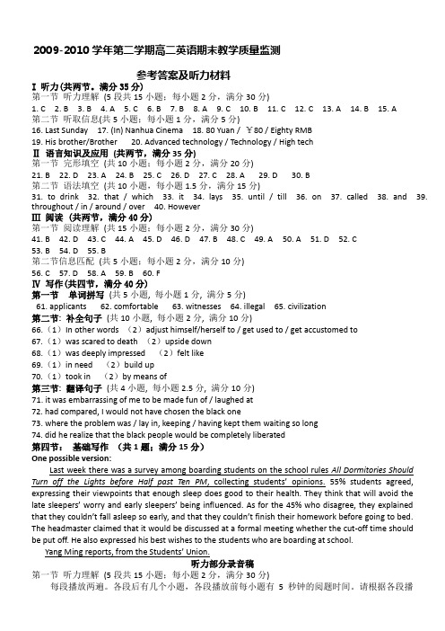 广东省广州市七区09-10学年度高二下学期期末联考试题(英语)答案